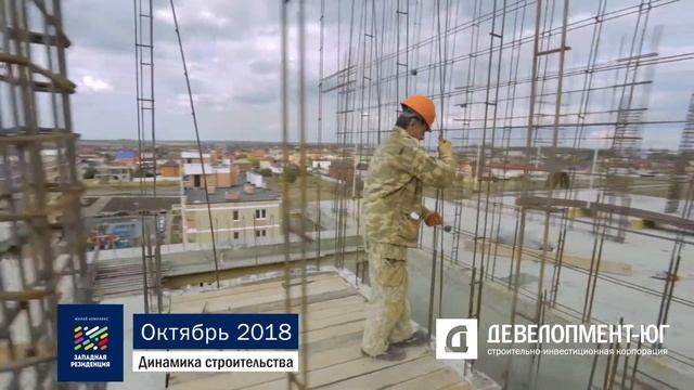 ЖК Западная резиденция. 5 и 6 литеры. Октябрь 2018