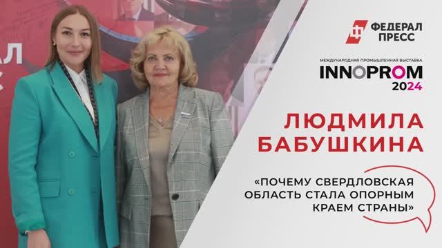 «Почему Свердловская область стала опорным краем страны»