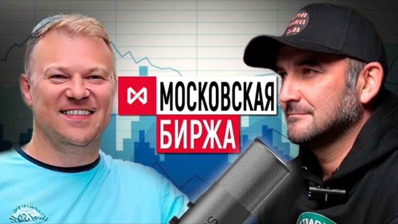 Про опционы на российском рынке. Тренды и перспективы MOEX