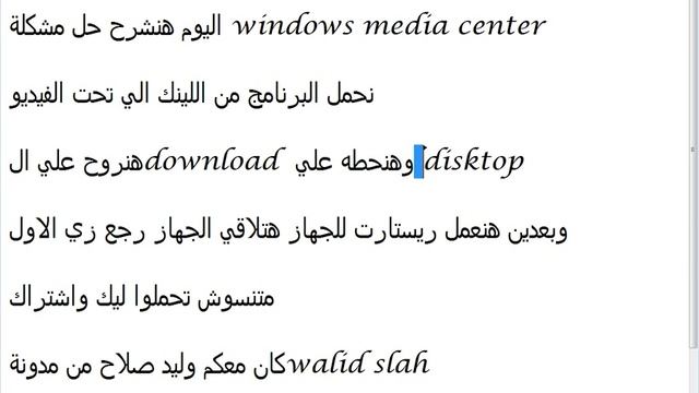 حل مشكلة windows media center الحل الاكيد