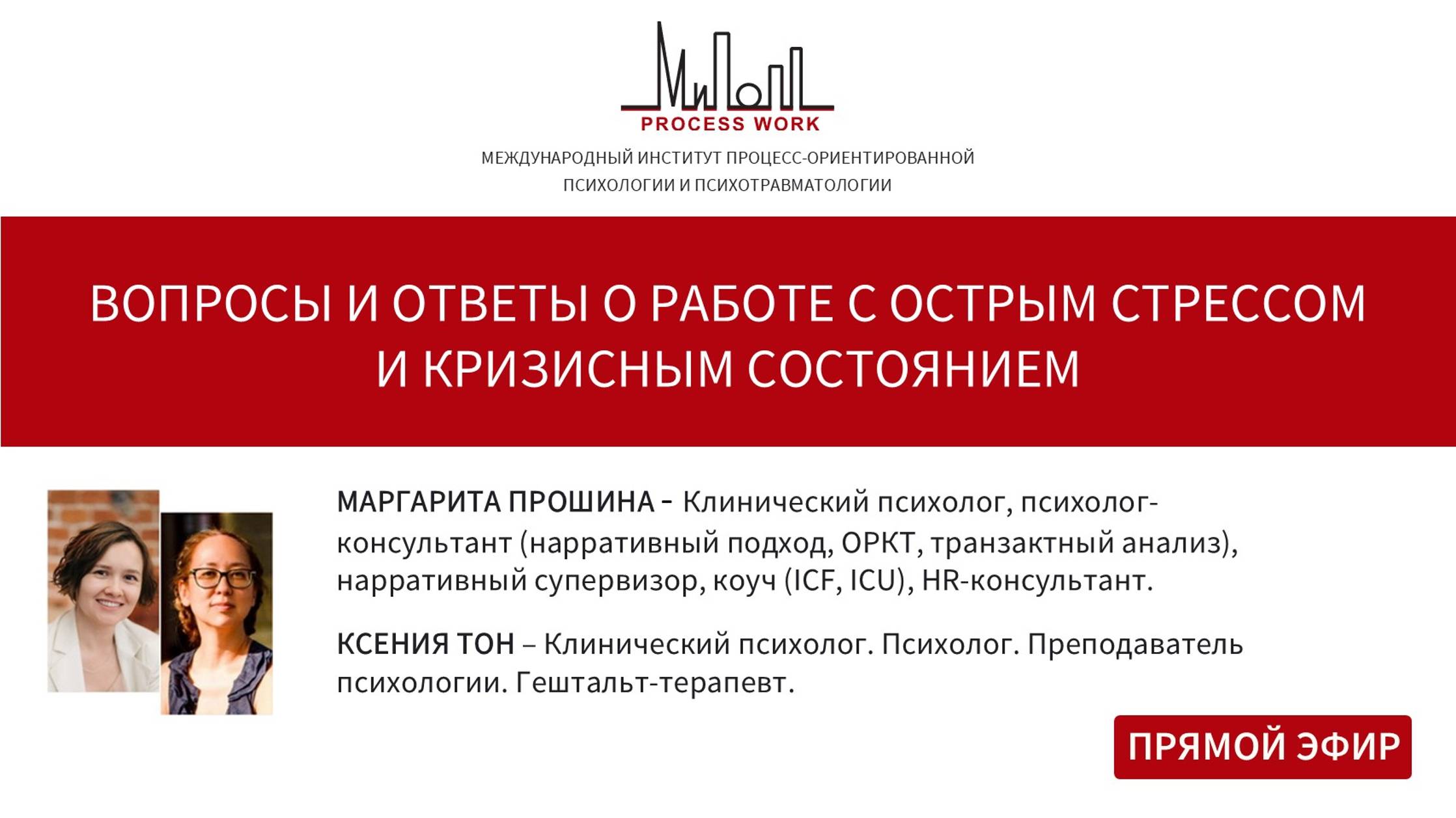 Вопросы и ответы о работе с острым стрессом и кризисными состояниями у клиентов