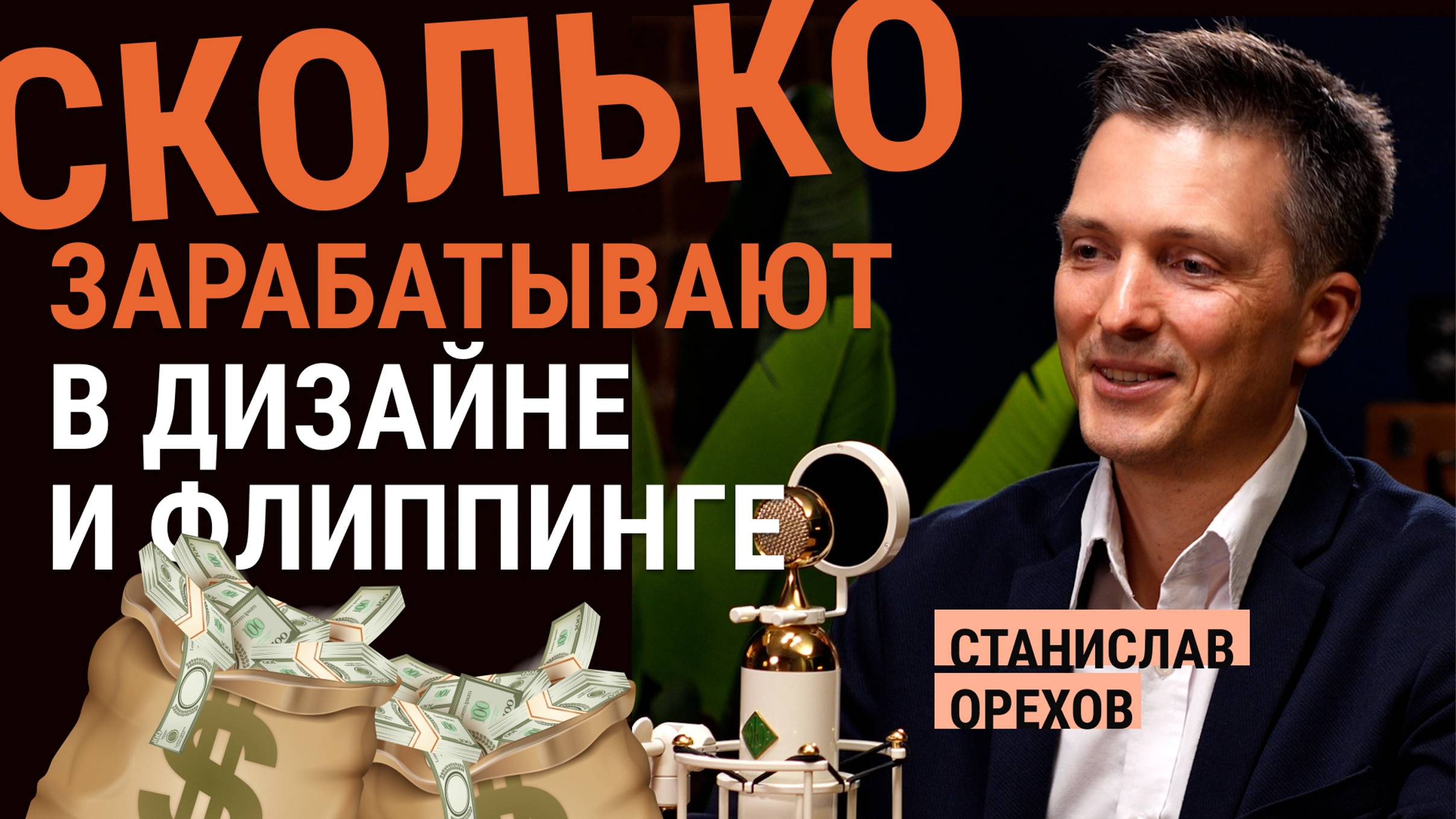Сколько зарабатывают в дизайне интерьеров и флиппинге?