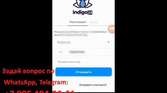 Установка. Регистрация. Индиго-24