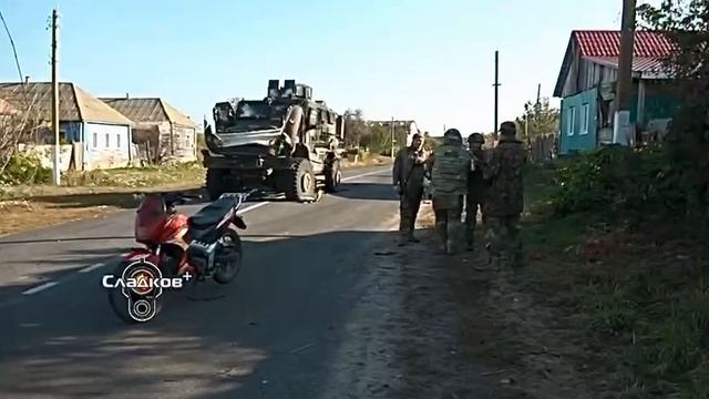 🔞🇷🇺 Сюжеты военкора Сладкова из освобожденных районов Курской области.