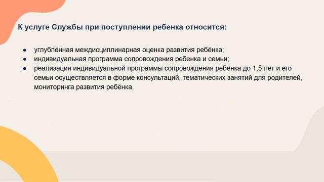 Организация психолого педагогической помощи детям и их семьям в условиях МБУ ДО г  Мурманска