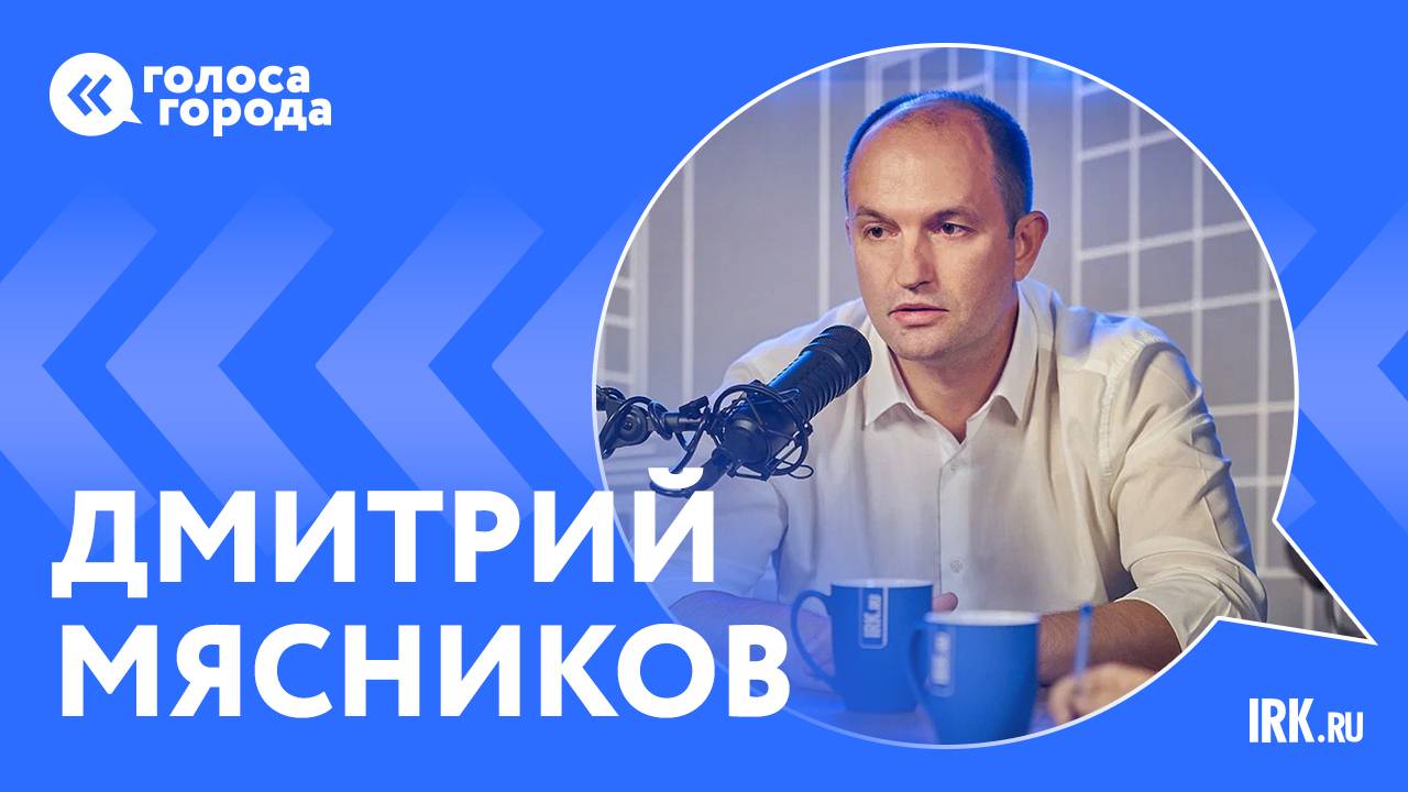 Депутат Дмитрий Мясников: о работе с молодежью, важности истории и проблемах жителей