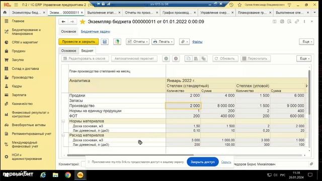 Почему типовое планирование производства в 1С:ERP не всегда взлетает