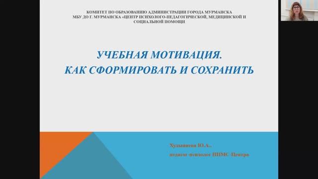 Учебная мотивация. Как сформировать и сохранить.