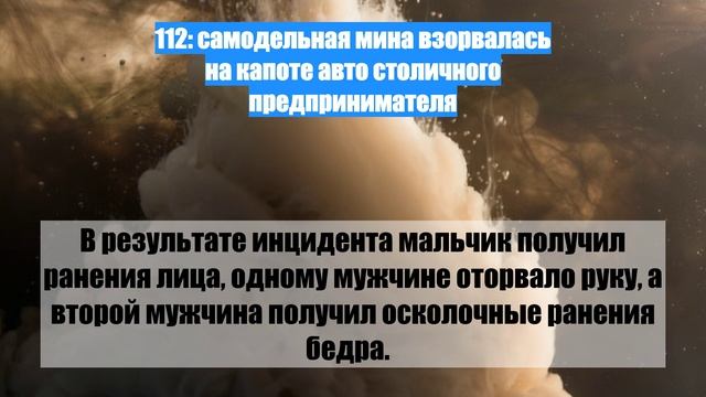 112: cамодельная мина взорвалась на капоте авто столичного предпринимателя