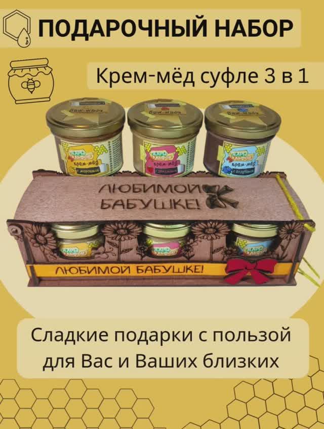 ПОДАРОК БАБУШКЕ. Вкусно и полезно! На ВБ «Дары эльфов»