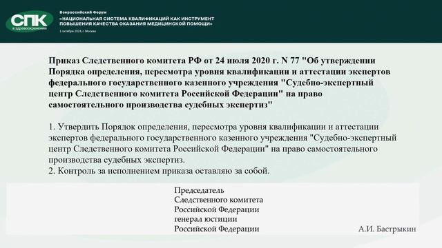 3 секция Всероссийский форум «Национальная система квалификаций»