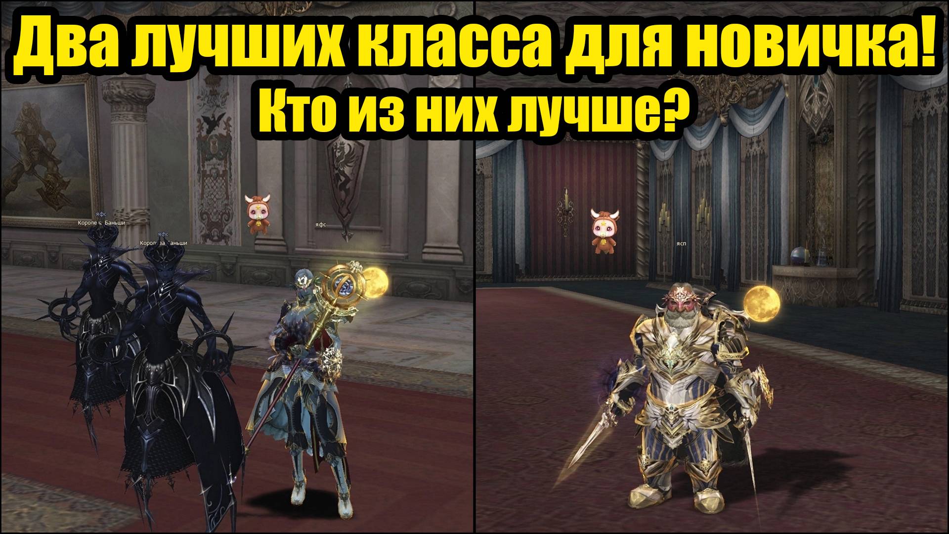 Два лучших класса для старта новичкам! Сравнение сума и спойлера в Lineage 2 Main 2024.