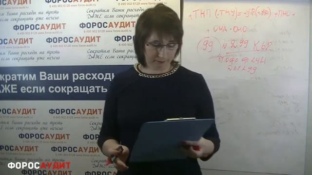 БУХУЧЕТ ДЛЯ НАЧИНАЮЩИХ  157  Постоянное налоговое обязательство