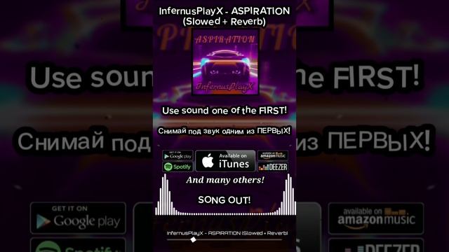 ASPIRATION (Slowed + Reverb) уже вышел! Используй звук🎵 #meme #phonk #ipx #infernusplayx