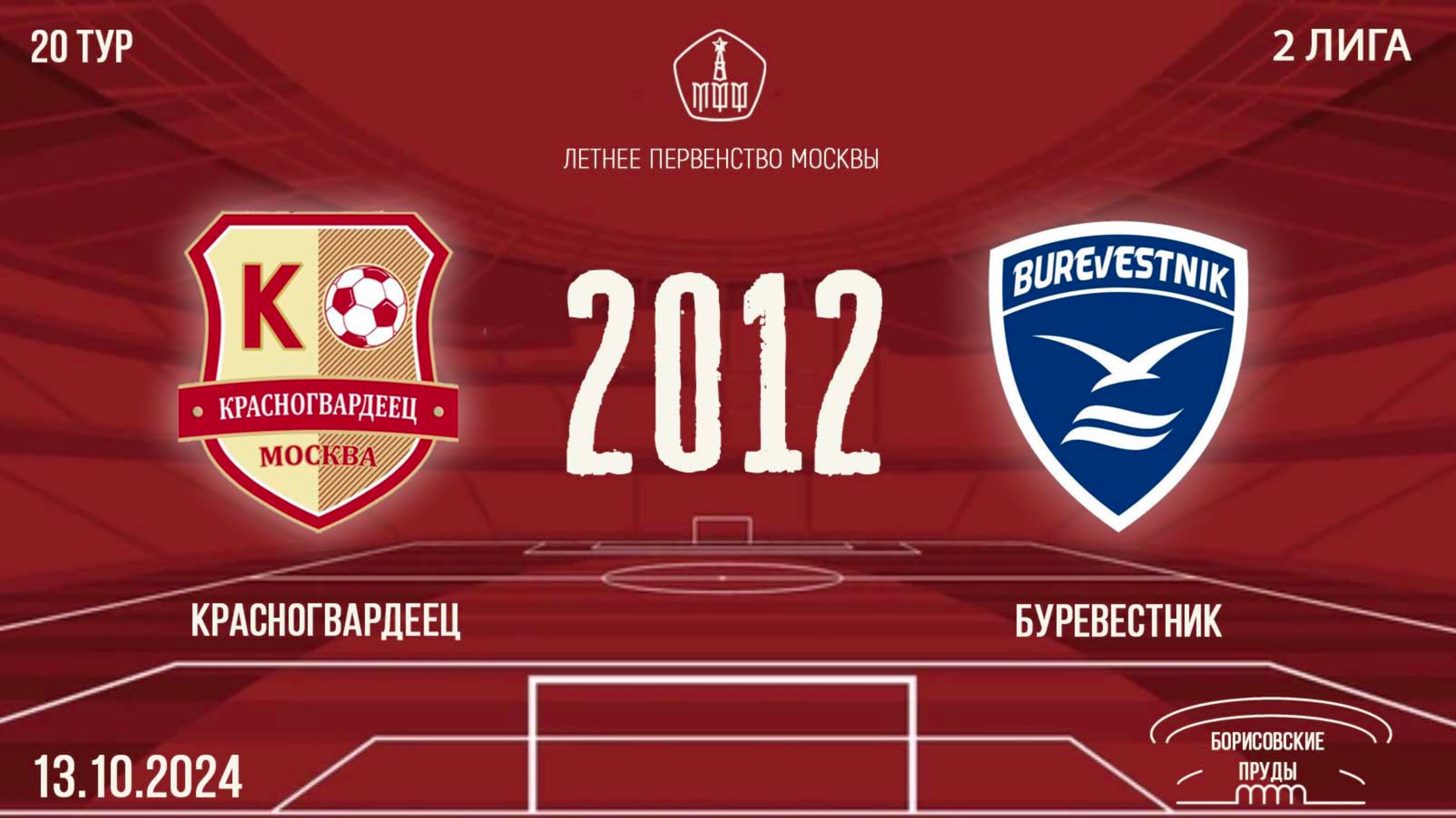 Красногвардеец 2012 vs Буревестник (2 состав)