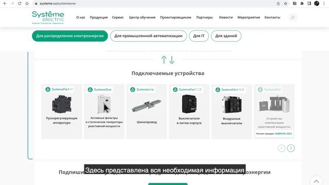 SystemeOne - экосистема решений для энергетики, промышленности и IT