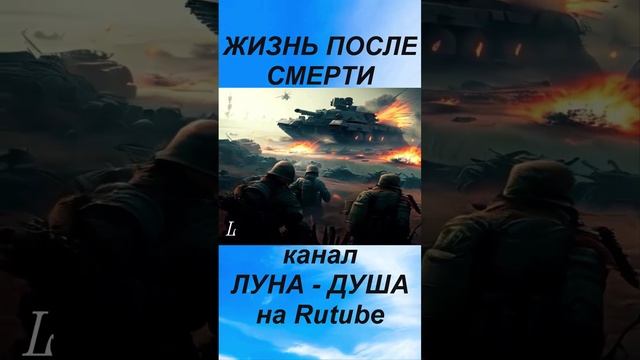 ЖИЗНЬ ПОСЛЕ СМЕРТИ История Солдата NDE Клиническая смерть рассказ nde Shorts