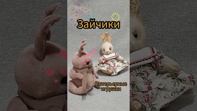 зайчики