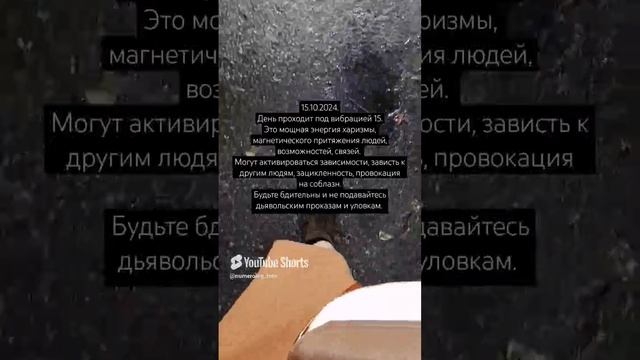 15.10.2024 - день дьявольских соблазнов✨.mp4