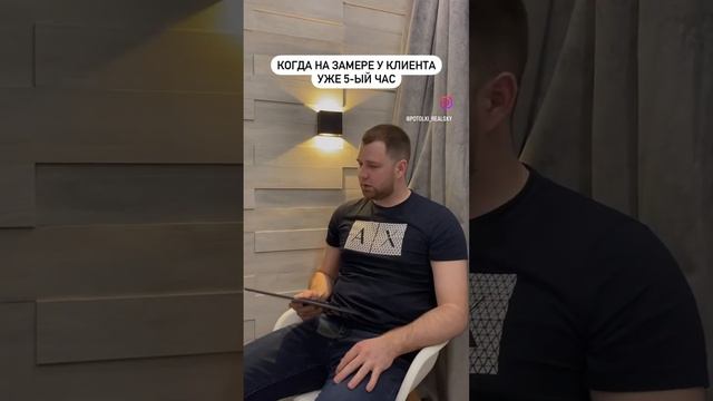 Тот момент когда ты все уже расказал#натяжныепотолки