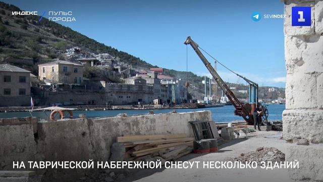 На Таврической набережной снесут несколько зданий