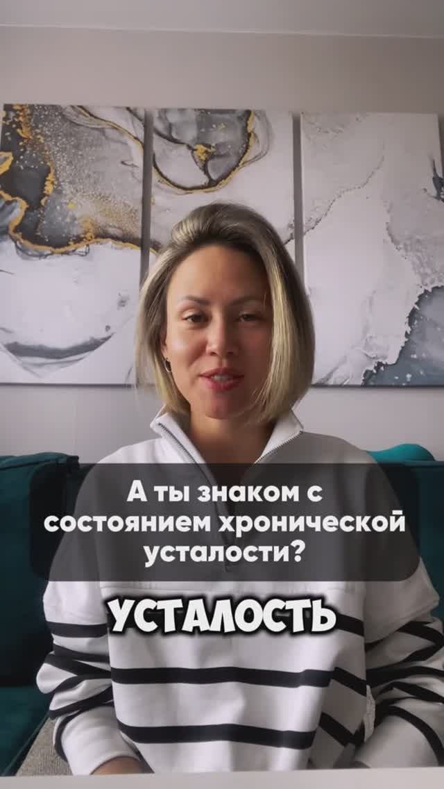 Хроническая усталость