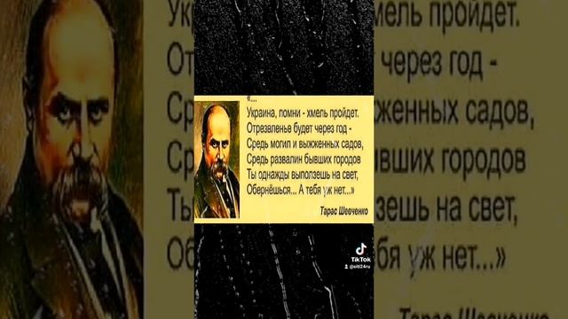 1000078450.mp4 Пророческие слова Тараса Шевченко