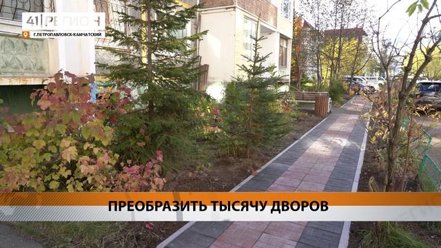 ОБЪЁМ ВЫПОЛНЕННЫХ РАБОТ ПО ПРОЕКТУ «1000 ДВОРОВ» ПРОВЕРИЛ ВРЕМЕННЫЙ ГЛАВА ПЕТРОПАВЛОВСКА