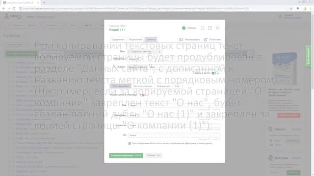 Копирование страницы CMS.S3 от Мегагрупп.ру