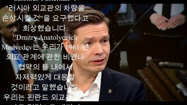 핀란드 외교관들 구타당할 수도 있다