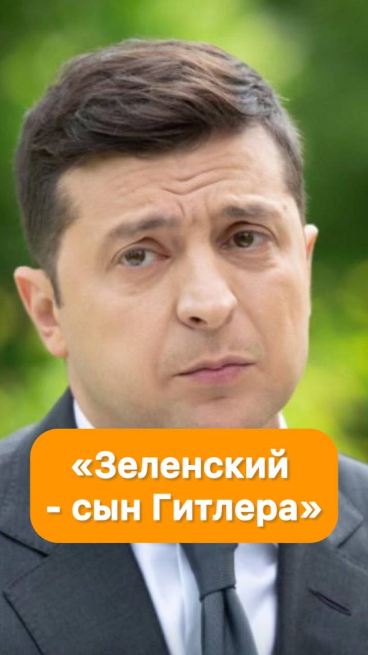 Президент Никарагуа Даниэль Ортега назвал Владимира Зеленского назвал "сыном Гитлера"