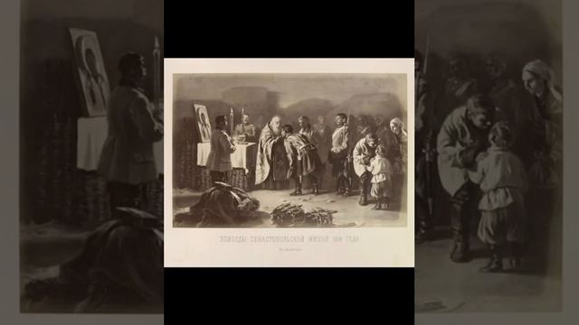 прот.Арсений Лебединцев - летописец Крымской войны. Кирилл Егудис, г.Симферополь