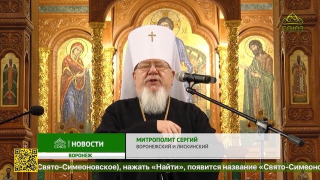 Митрополит Воронежский и Лискинский Сергий отметил день памяти своего небесного покровителя