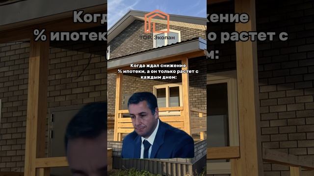 Не нужно ждать, нужно строить 🏡🙌🏻