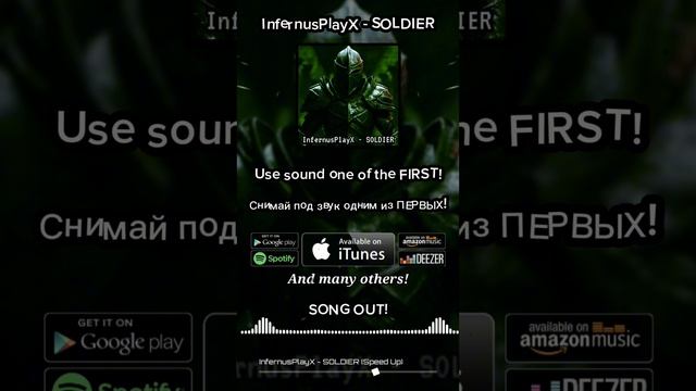 SOLDIER (Speed Up) уже вышел! Используй звук🎵 #meme #phonk #ipx #infernusplayx