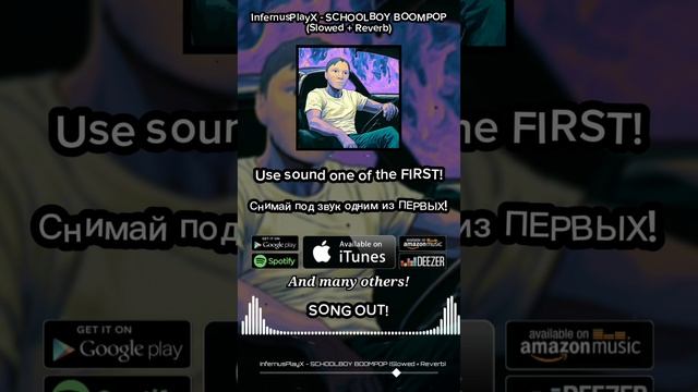 SCHOOLBOY BOOMPOP (Slowed + Reverb) уже вышел! Используй звук🎵 #meme #phonk #ipx #infernusplayx