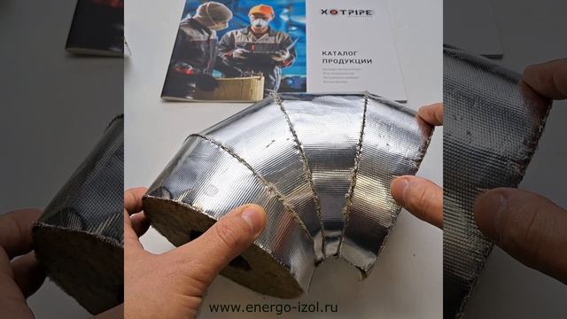 Ассортимент отводов Хотпайп для изоляции труб в помещение и на улице