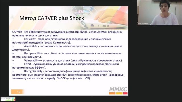 15.09.21:НОВЫЕ ТРЕБОВАНИЯ В РАМКАХ FSSC-ЗАЩИТА ОТ ФАЛЬСИФИКАЦИИ, МОШЕННИЧЕСТВА И ВРЕДИТЕЛЬСТВА - Ч2