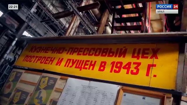 Уралхиммаш в эфире федерального телеканала "Россия 24"