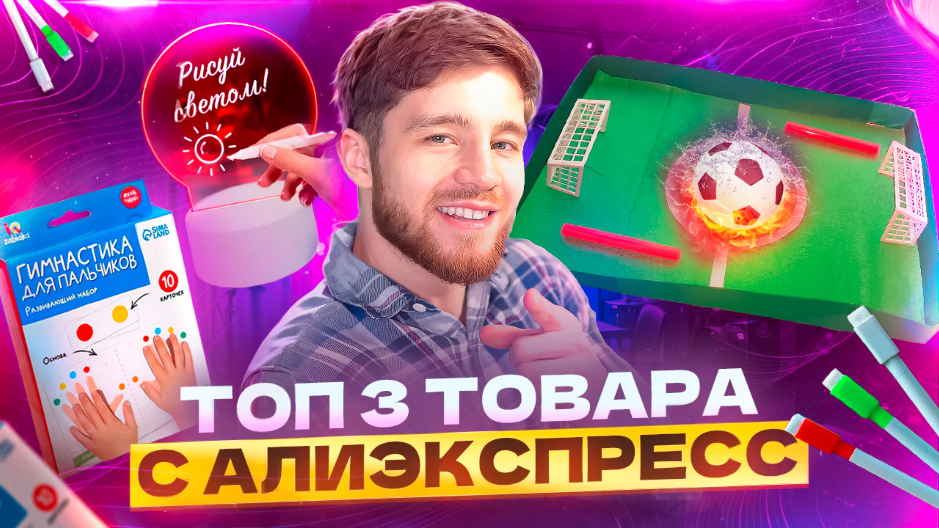 ТОП 3 ТОВАРА С АЛИЭКСПРЕСС