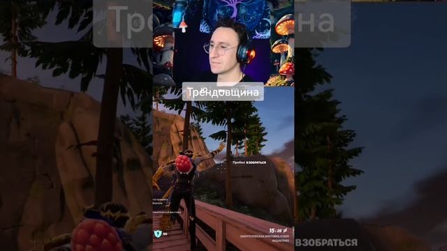 Тренд #nybraasplay #блогер #летсплей #игры #YouTube #fortnite
