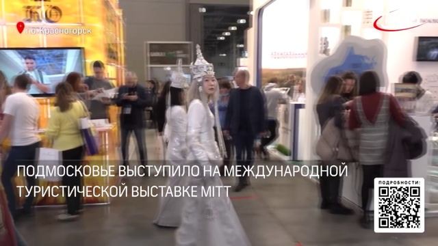 Туристическая выставка "MITT-2022"