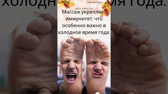 Осенние СЕКРЕТЫ МАССАЖА для снижения стресса и укрепления иммунитета