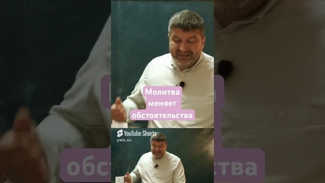 Молись и ты увидишь победу над обстоятельствами #шортс #shorts #шорт