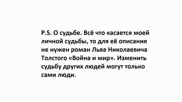 Судьба.