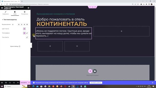 Урок 8. Создание секции в конструкторе страниц Elementor. (Первый экран)