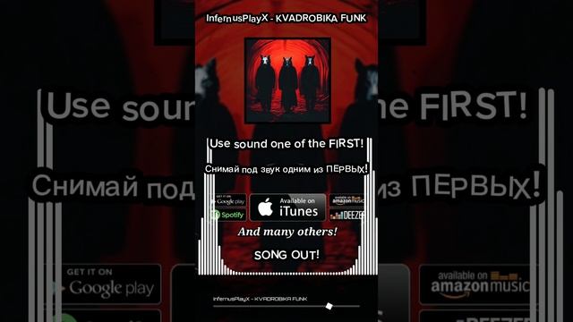 KVADROBIKA FUNK уже вышел! Используй звук🎵 #meme #phonk #ipx #infernusplayx