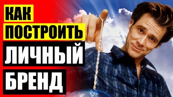 ⚪ ЛИЧНЫЙ БРЕНД ИНСТАГРАМ ⚠ ЛИЧНЫЙ БРЕНД С НУЛЯ ЗА 15 ШАГОВ 🚫