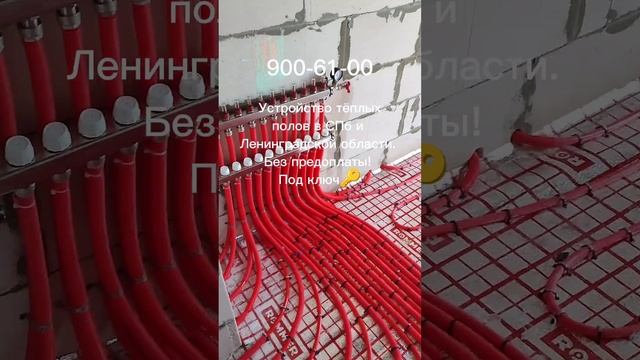 Тëплый пол в Санкт-Петербурге