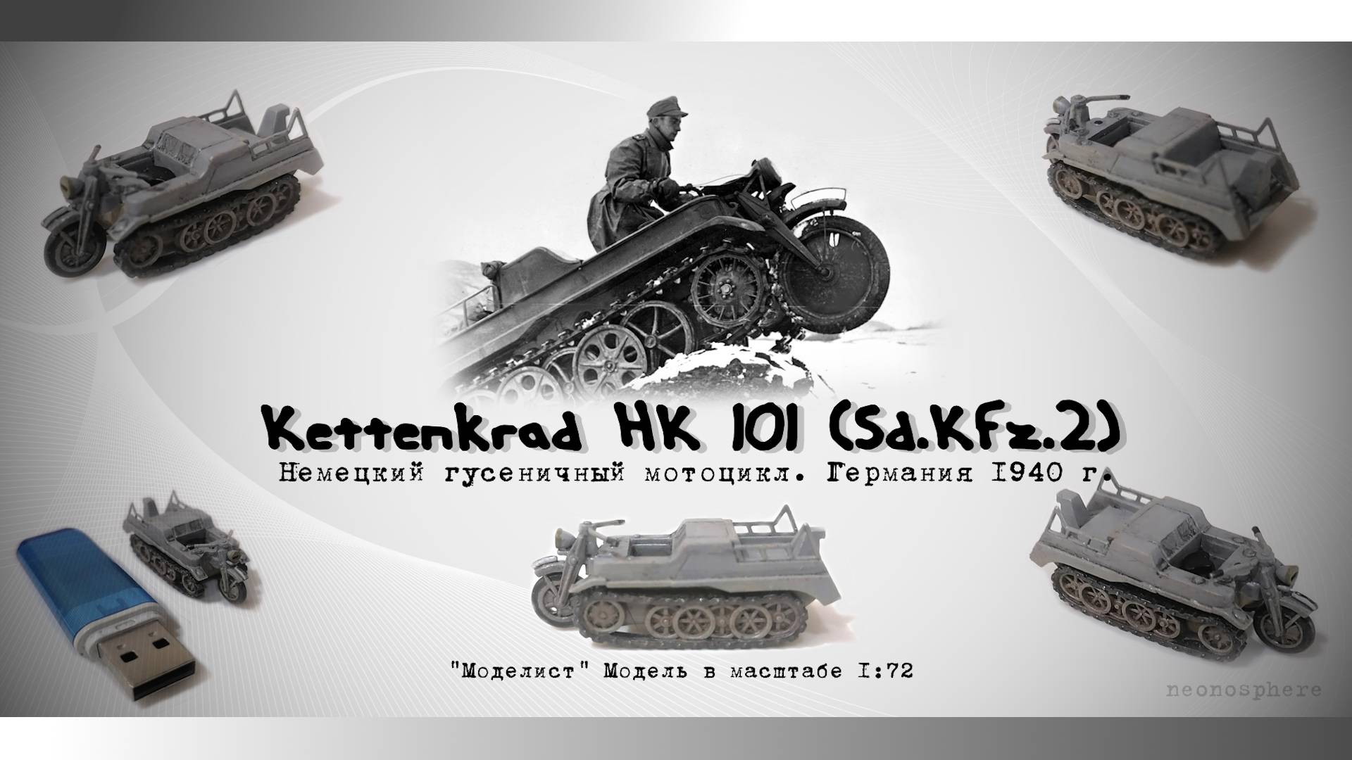 Kettenkrad Sd.Kfz.2. Немецкий гусеничный мотоцикл. Сборная модель от "Моделист" в масштабе 1/72